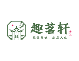 Logo设计趣茗轩粤式早茶深圳连锁餐饮设计_香港餐厅品牌升级_赣州LOGO设计