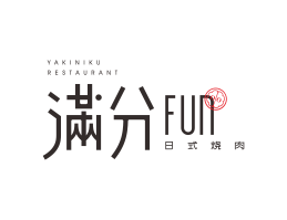 Logo设计满分日式烧肉东莞餐饮品牌商标设计_香港餐饮策略定位_海南饭店装修