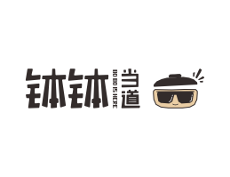 Logo设计钵钵当道钵仔饭长沙餐馆LOGO设计_郑州餐饮物料设计_蚌埠酒店菜品拍摄