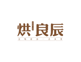 Logo设计烘良辰烘焙广东连锁餐饮LOGO设计_茂名餐饮品牌命名