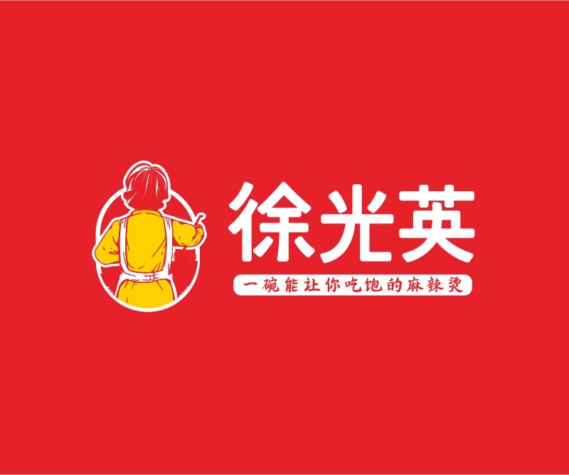 Logo设计徐光英情怀麻辣烫品牌命名_中山餐饮策划公司_江门餐馆设计_深圳餐饮品牌设计