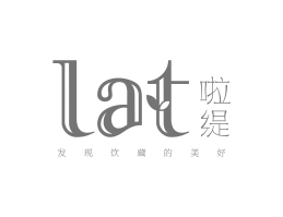 Logo设计啦缇茶饮东莞餐饮品牌标志设计_韶关餐饮物料设计_河源菜单设计