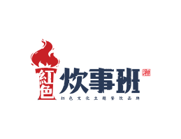 Logo设计红色炊事班主题餐厅珠海餐饮连锁品牌标志设计_汕头餐饮品牌定位