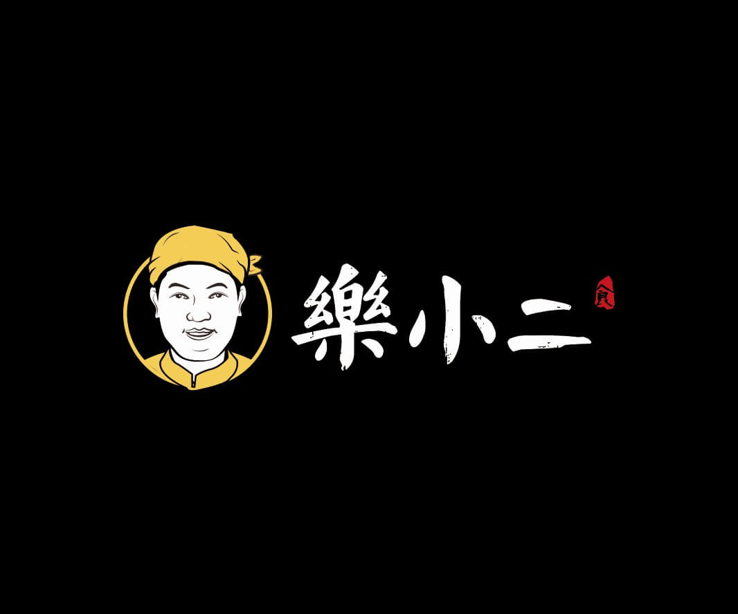 Logo设计乐小二快餐品牌命名_广州餐饮品牌策划_梧州餐厅菜谱设计_云浮餐饮设计公司