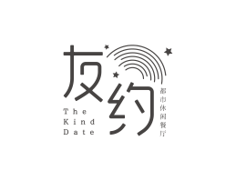 Logo设计友约天台餐厅深圳餐饮策略定位_珠三角餐饮LOGO设计_广东餐饮品牌策划