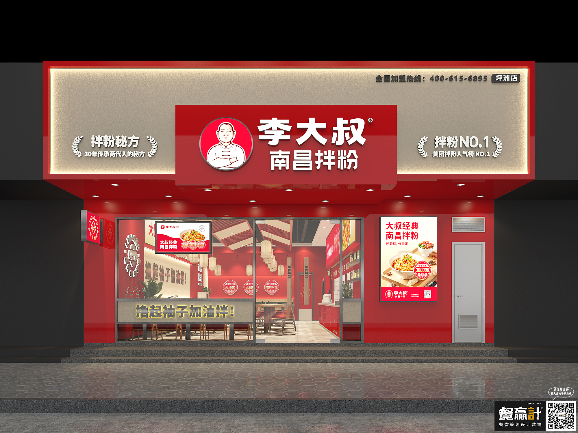 Logo设计李大叔——南昌拌粉深圳餐厅空间设计